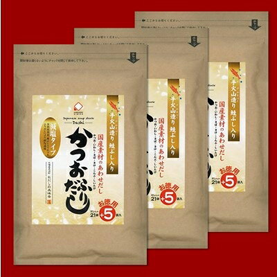 2022年2月発送開始『定期便』鮭ぶし入りかつおふりだし(減塩)26袋入×3個 計78パック全6回【5043324】