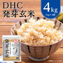 20位! 口コミ数「1件」評価「4」 DHC 発芽玄米 4kg ( 1kg × 4セット ) 玄米 米 健康 お米 食物繊維 栄養 ギャバ 【1369850】