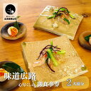 51位! 口コミ数「0件」評価「0」味道広路 心尽くしの御食事券 2名分《「里」・「栗」》