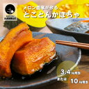 【ふるさと納税】北海道産 とことんかぼちゃ イーテイ種《2玉/3.4kg相当・5~6玉/10kg相当》