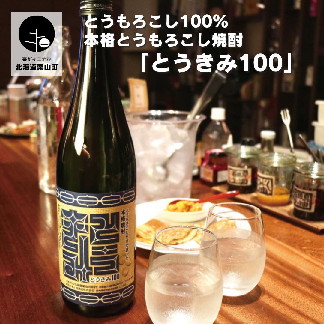 33位! 口コミ数「0件」評価「0」とうもろこし100％ 本格とうもろこし焼酎「とうきみ100」