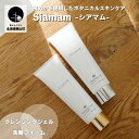 【ふるさと納税】米ぬかを使ったボタニカル化粧品-Siamamシアマム-~基礎スキンケア クレンジング・洗顔フォームセット~