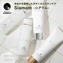 【ふるさと納税】米ぬかを使ったボタニカル化粧品-Siamamシアマム-~米ぬかスキンケア4点セット~