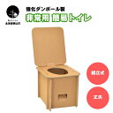 【ふるさと納税】強化ダンボール製 組立式 非常用簡易トイレ