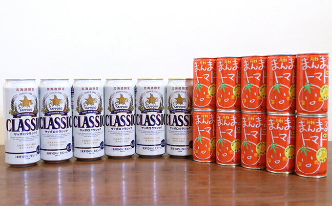 【ふるさと納税】月形町レッドアイセットA（北海道限定サッポロクラシック500ml×6缶と月形まんまるトマト10本）　【お酒・ビール・野菜ジュース】が大人気返礼品になっている理由とは　ふるさと納税　人気　返礼品　ランキング