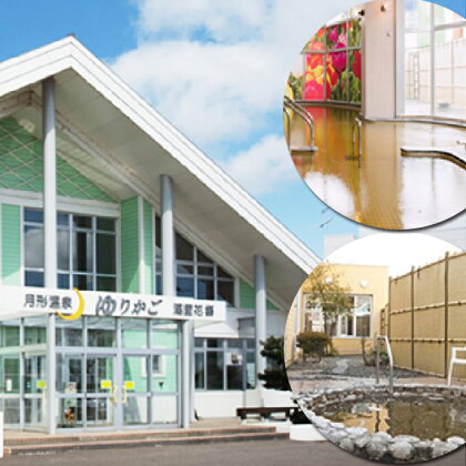 ≪月形温泉ホテル&月形温泉ゆりかご ≫共通施設利用券B 【チケット・日帰り入浴】