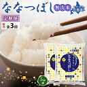 29位! 口コミ数「0件」評価「0」令和5年産　北海道月形町ななつぼし「無洗米」30kg（10kg×1ヵ月おきに3回発送）特Aランク13年連続獲得　【定期便・お米・ななつぼし・･･･ 