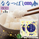 令和5年産　北海道月形町ななつぼし「無洗米」50kg（10kg×1ヵ月おきに5回発送）特Aランク13年連続獲得　