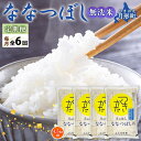 16位! 口コミ数「0件」評価「0」令和5年産　北海道月形町ななつぼし「無洗米」108kg（18kg×6ヵ月毎月発送）特Aランク13年連続獲得　【定期便・お米・ななつぼし・無洗･･･ 