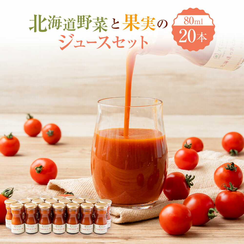 【ふるさと納税】北海道野菜と果実