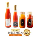 41位! 口コミ数「0件」評価「0」【3回定期便】 北海道の恵み 定期便 ミニトマト ジュース 720ml×4本 スパークリング トマト 300ml×3本 計3.78L 計7本 / ミニトマト ジュース 無塩 180ml×24本 計4.・・・