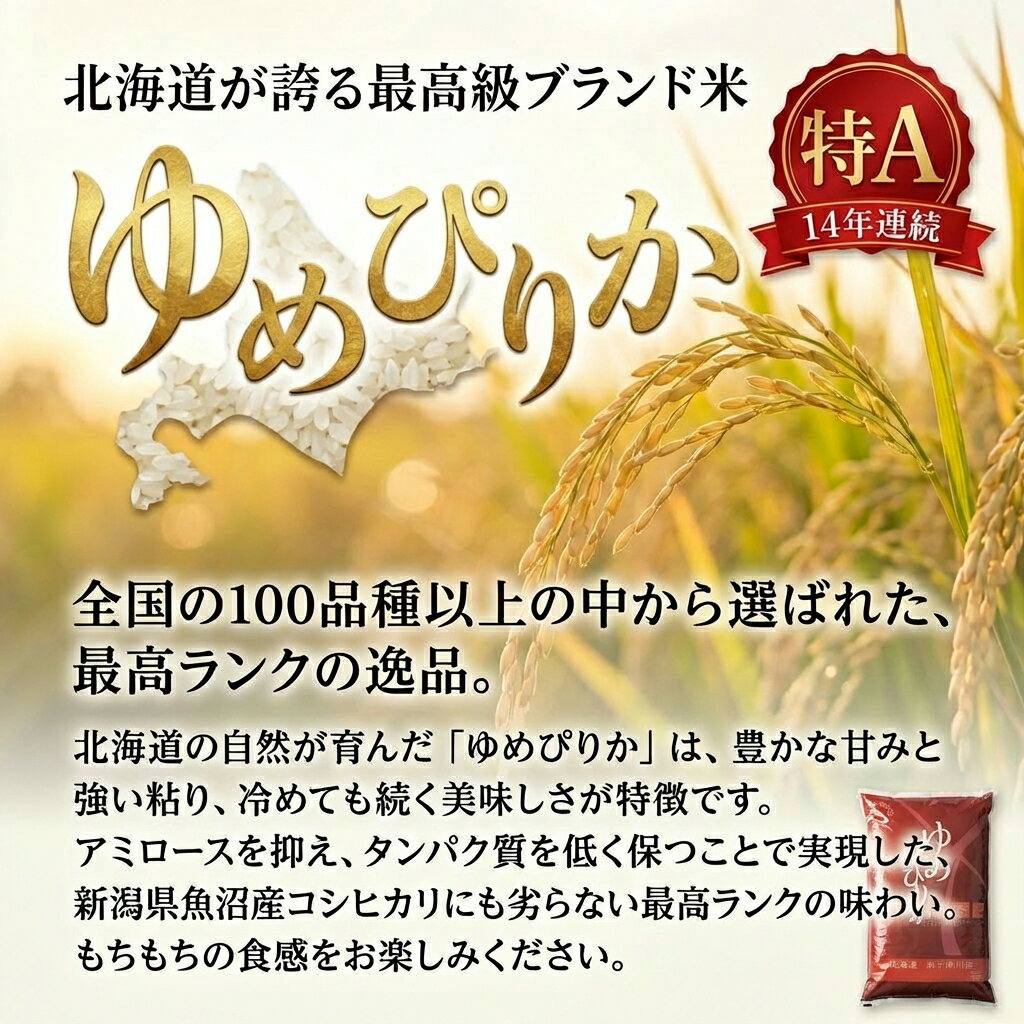 【ふるさと納税】ゆめぴりか 精米 ｜【選べる！】《単品 or 食べ比べ》or《5kg〜15...