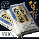 【ふるさと納税】先行受付 令和7年度産 ななつぼし 精米 定期便 12回 10kg 計120kg(10kg×12回) オンライン 申請 ふるさと納税 北海道 新...