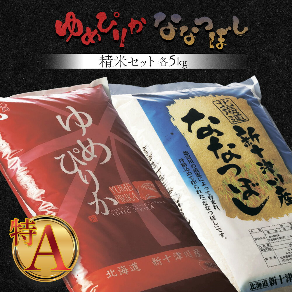 【ふるさと納税】ゆめぴりかななつぼ...