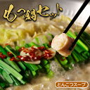 【ふるさと納税】大畠精肉店 の もつ鍋 セット とんこつ味 オンライン 申請 ふるさと納税 北海道 新十津川 もつ鍋セット モツ鍋 取り寄せ とんこつ 鍋 ラーメン付 お取り寄せ ギフト 贈り物 新十津川町【1300101】