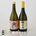 【ふるさと納税】【金滴酒造】 パーカーポイント獲得セット(純米吟醸・新十津川 各720ml×1本) オンライン 申請 ふるさと納税 北海道 720ml 瓶 日本酒 酒 お酒 純米酒 純米 地酒 高級 ギフト 贈り物 新十津川町【1500201】