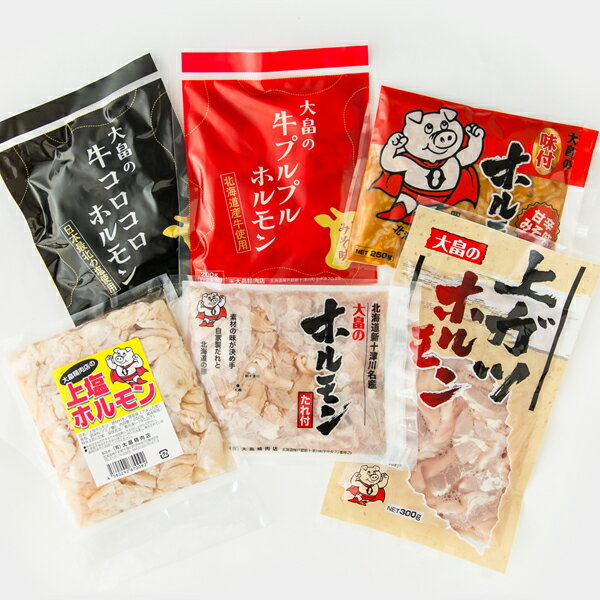 【ふるさと納税】【大畠精肉店】ホルモン食べ比べセット