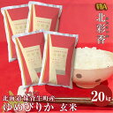 【ふるさと納税】 お米 新米予約 令和6年産 妹背牛産 【北