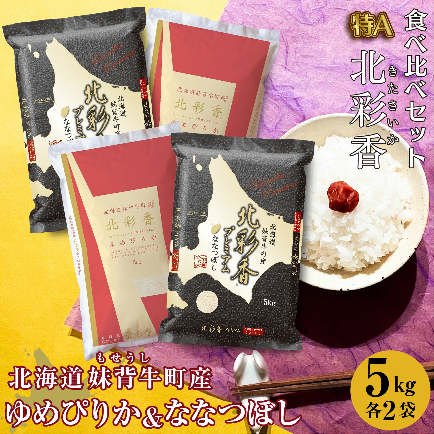 【ふるさと納税】 お米 新米予約 令和6年産 妹背牛産【ゆめ