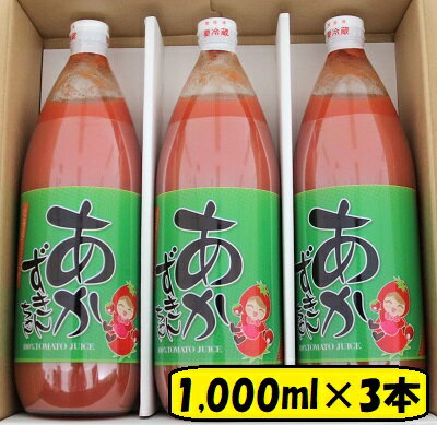 野菜・果実飲料人気ランク43位　口コミ数「5件」評価「5」「【ふるさと納税】朝もぎ完熟トマトジュースあかずきんちゃん 1,000ml×3本」