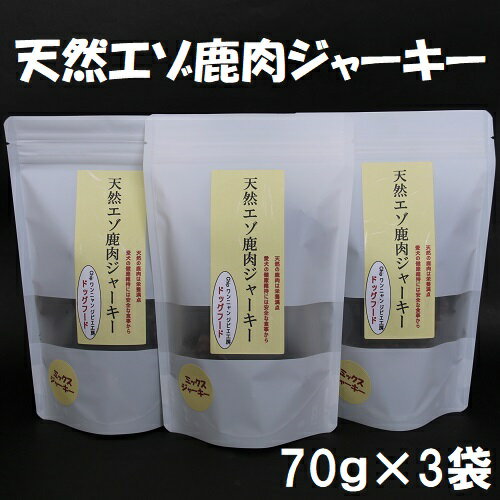 4位! 口コミ数「0件」評価「0」愛犬用おやつ★無添加 天然エゾ鹿肉ジャーキー（70グラム×3袋）