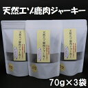 24位! 口コミ数「0件」評価「0」愛犬用おやつ★無添加 天然エゾ鹿肉ジャーキー（70グラム×3袋）