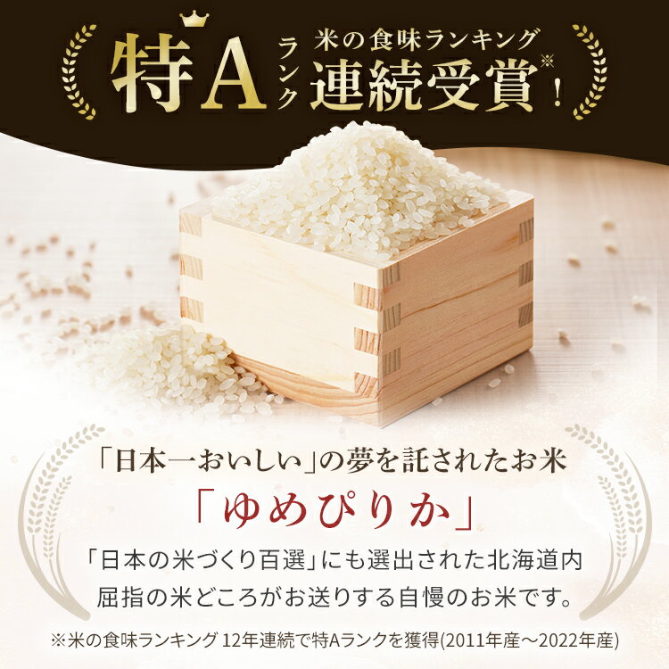 【ふるさと納税】【新米予約受付】 令和6年産無洗米ゆめぴりか10kg ゆめぴりか ふるさと納税 米 無洗米