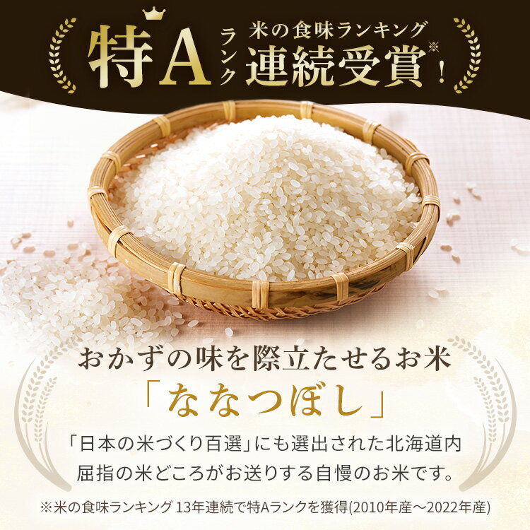 【ふるさと納税】【新米予約受付】 令和6年産無洗米ななつぼし10kg 米 ふるさと納税 無洗米 ななつぼし