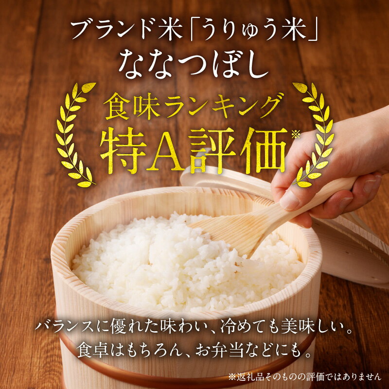 【ふるさと納税】令和5年産 うりゅう米ななつぼし 無洗米 5kg(5kg × 1袋) 米 白米 北海道産 ななつぼし ブランド 米 ごはん おにぎり お弁当 あっさりとした食感 つや 和食 粘り ほどよい甘み 冷めてもおいしい バランスに優れた味わい お取り寄せ 北海道 雨竜町 送料無料