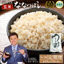 【ふるさと納税】【定期便】令和5年産 うりゅう米 ななつぼし 玄米 5kg（5kg×1袋）毎月1回 計12回お届け 北海道産 ななつぼし ブランド 米 ごはん おにぎり あっさりとした食感 つや ふっくら 和食 粘り ほどよい甘み 冷めてもおいしい お取り寄せ 北海道 雨竜町 送料無料