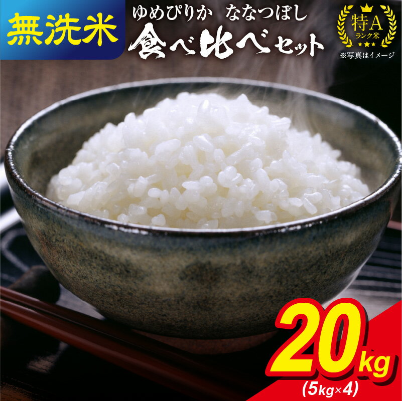 【ふるさと納税】うりゅう米 食べ比べ 満足 セット 無洗米 