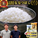 【ふるさと納税】高評価★4.78 新米予約 令和7年産 北海道産 ななつぼし 精米 特A 単一原料米 2kg 5kg × 1袋 ・ 2袋 ・ 4袋 【 単品 ・ 定期便 ・ 容量が選べる 】【 2025年10月中旬~11月下旬 】10kg 20kg 米 フジエファーム ななつ星 新米 予約北海道 雨竜町 送料無料