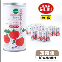 【ふるさと納税】 〔定期便〕 完熟 トマトジュース 190g 加塩 30缶 190g 12ヶ月