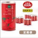 北海道のトマトジュース