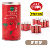 【ふるさと納税】 〔定期便〕 完熟 トマトジュース 食塩無添加 30缶 190g 4ヶ月