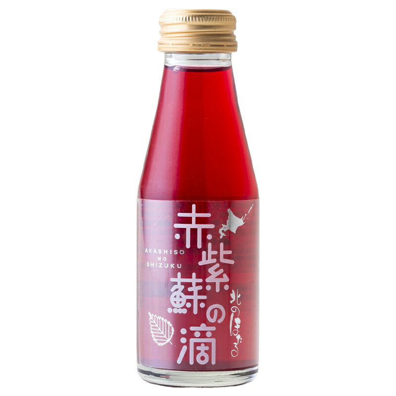 【ふるさと納税】＼選べる回数／ 赤紫蘇の滴110g×40本 1回 定期便 3か月 6か月 12か月 赤紫蘇 紫蘇ジュース しそ しそドリンク 北海道産 健康ドリンク しそジュース 赤しそ クエン酸 健康 美容 健康飲料 無添加風味 北のほたる 沼田町 北海道 n-0212var