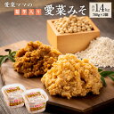 11位! 口コミ数「0件」評価「0」愛菜ママの菊芋入り愛菜みそ 700g×2個 合計1.4kg 米みそ 味噌 みそ ミソ 味噌汁 調味料 菊芋 きくいも 北海道 沼田町 送料無･･･ 