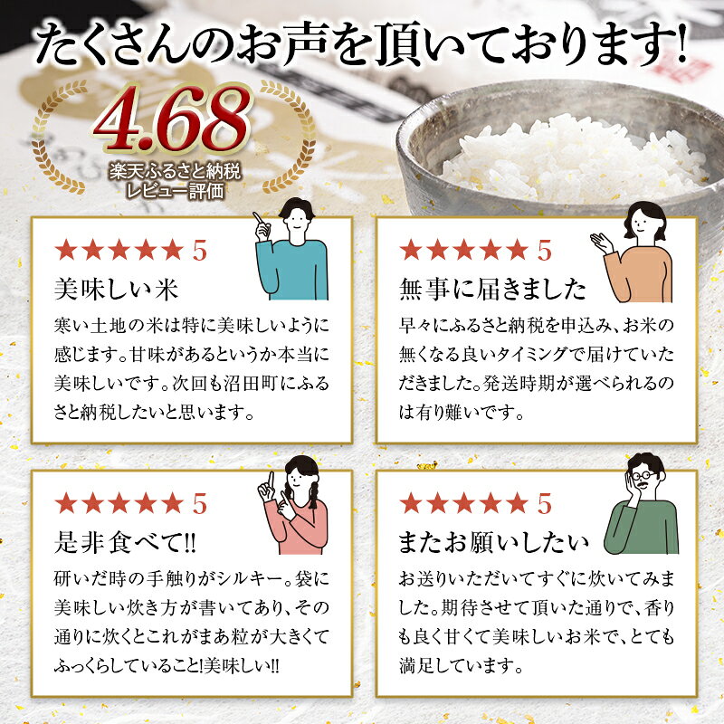 【ふるさと納税】北海道産 令和8年産 新米 ゆめぴりか 高評価 特Aランク【選べる種類・容量・回数・発送月】精米 無洗米 2kg 5kg 10kg 20kg 単品 定期便 雪中米 雪冷気 SDGs 米 こめ コメ お米 白米 ご飯 ごはん ブランド米 お取り寄せ ギフト ランキング 人気 nr-0001 f014389-numata-10000087 北海道沼田町 サンプル画像2
