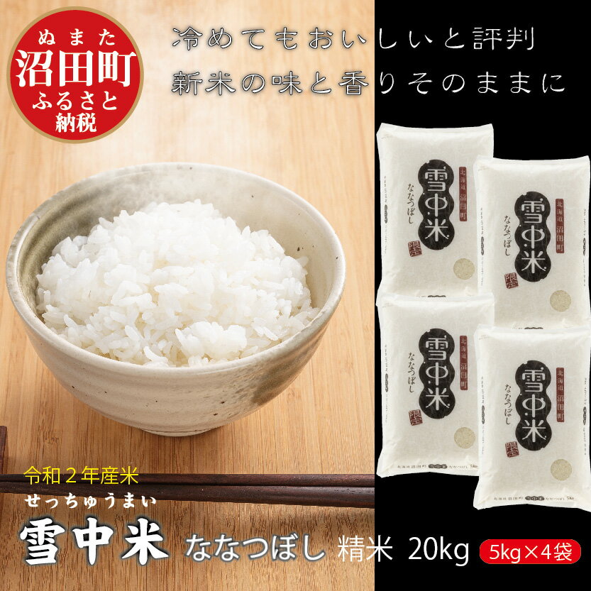 最も優遇 ふるさと納税 ななつぼし 北海道 雪中米 kg 令和2年産 偉大な Blog Consumeractionlawgroup Com 最も優遇 ふるさと納税 ななつぼし 北海道 雪中米 kg 令和2年産 偉大な Blog Consumeractionlawgroup Com