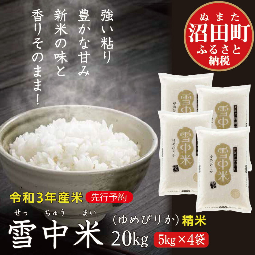 楽天市場 ふるさと納税 北海道沼田町 北海道沼田町 トップページ