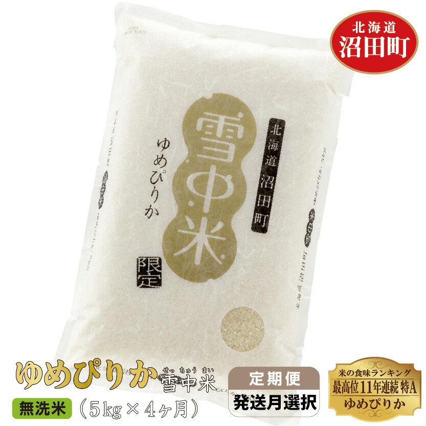 北海道沼田町 | ふるさと納税の返礼品一覧(17サイト横断・人気順) | ふるさと納税ガイド 北海道沼田町 | ふるさと納税の返礼品一覧(17サイト横断・人気順) | ふるさと納税ガイド