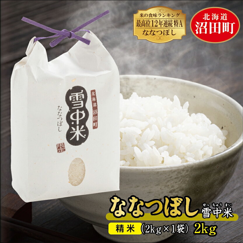 北海道沼田町のふるさと納税返礼品(おすすめ)│2022最新情報【HISふるさと納税比較】 北海道沼田町のふるさと納税返礼品(おすすめ)│2022最新情報【HISふるさと納税比較】