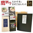 【ふるさと納税】鷹栖牛 たかす米のまぜごはんセット 牛肉ごぼうの炊き込みご飯風(1缶) ペッパーライス風(1缶)ゆめぴりか白米(900g)合計1.3kg 米 コ...