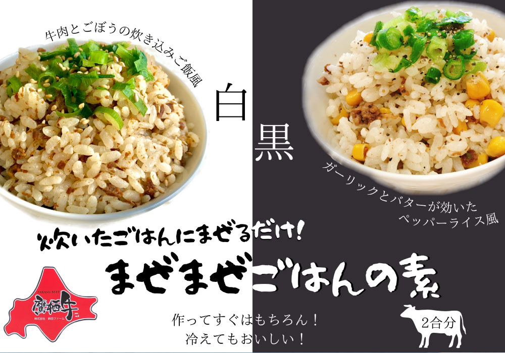 【ふるさと納税】鷹栖牛 たかす米のまぜごはんセット 牛肉ごぼうの炊き込みご飯風（1缶） ペッパーライス風（1缶）ゆめぴりか白米(900g）合計1.3kg 米 コメ こめ ご飯 白米 お米 ゆめぴりか コメ まぜごはん 缶詰 長期保存 北海道 鷹栖町 送料無料 f014524-takasu-10000211 北海道鷹栖町 サンプル画像3