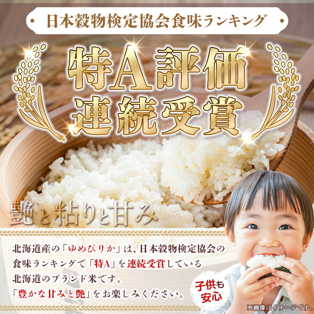 【ふるさと納税】＜選べる容量・種類・産年＞【令和7年産 / 令和8年産】 ゆめぴりか 精白米 / 無洗米 / 玄米 1kg×1袋 / 2kg×1袋 / 5kg×1袋 / 10kg×1袋 / 計10kg（5kg×2袋） お米 米 こめ コメ 単一原料米 ごはん ご飯 北海道産 国産 北海道 鷹栖町 送料無料 f014524-takasu-10000392 北海道鷹栖町 サンプル画像3
