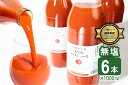 野菜・果実飲料人気ランク25位　口コミ数「2件」評価「5」「【ふるさと納税】大雪山トマトジュース無塩（6本入）」