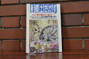 雑誌人気ランク8位　口コミ数「0件」評価「0」「【ふるさと納税】【5冊限定】新郷土たかす　第62号（特集「あの時から 私は～」・鷹栖町郷土資料館の馬具類 文化庁登録有形民俗文化財に　など）」