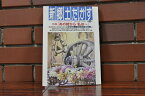 【ふるさと納税】【5冊限定】新郷土たかす　第62号（特集「あの時から 私は～」・鷹栖町郷土資料館の馬具類 文化庁登録有形民俗文化財に　など）