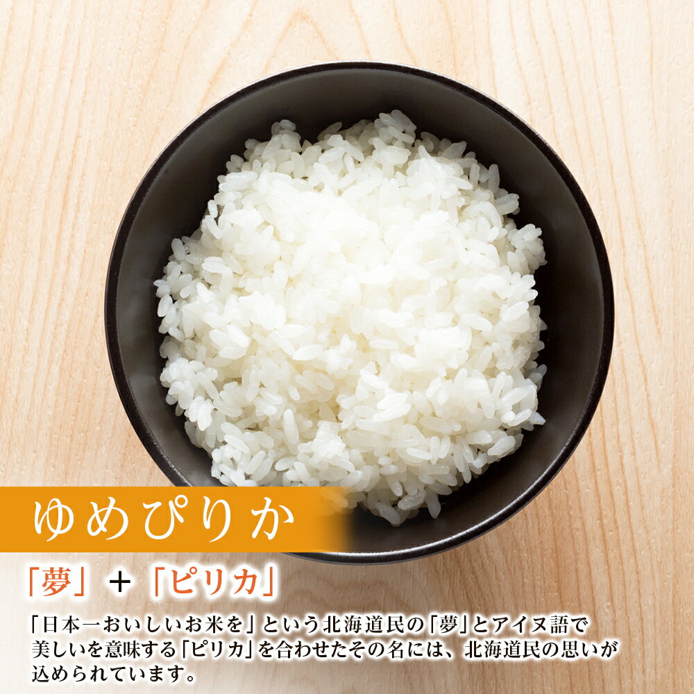 【ふるさと納税】【お米の定期便】☆新米発送☆ゆめぴりか 2kg×2袋 《真空無洗米》全6回《2か月に1回お届け!!》ふるさと納税 お米 ふるさと納税 北海道米 北海道産お米 東神楽 ふるさと納税米 お米 道産米 人気ブランド 米 こめ ふるさと納税 秋 旬 【J166】