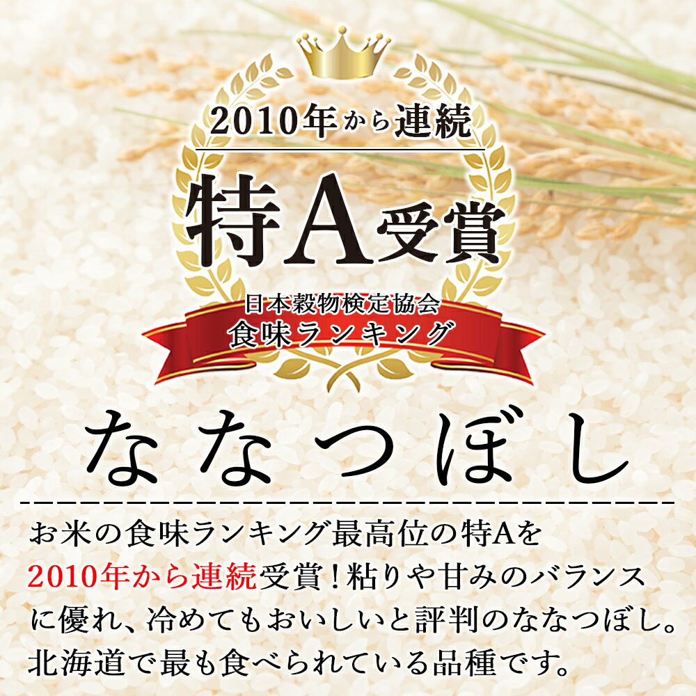 【ふるさと納税】令和5年産 北斗米ななつぼし10kgふるさと納税 お米 ふるさと納税 北海道米 北海道産お米 東神楽 ふるさと納税米 お米 道産米 人気ブランド 米 こめ 夏ギフト